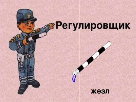 Жезл регулировщика