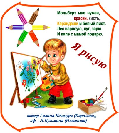 Стихи про рисование для детей