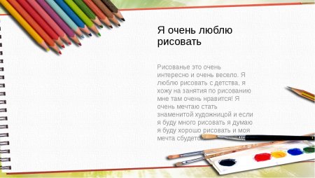 Моё хобби рисование