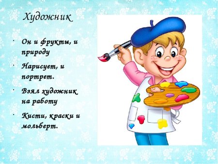 Стихи про профессии для детей