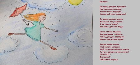 Детские стихи с рисунками