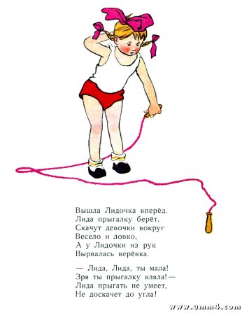 Стих про скакалку Агния Барто