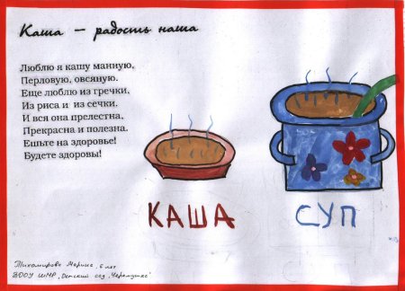 Стихи про кашу для детей