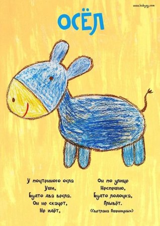 Стишки сочиненные детьми о животных