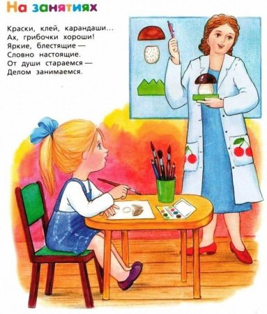 Стихи для детского сада