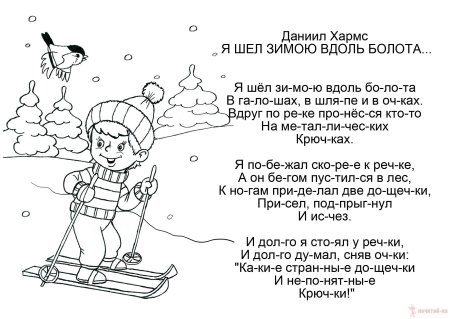 Стихи про зиму раскраска