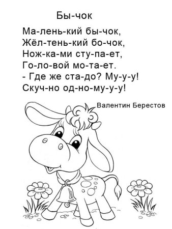 Раскраски для детей со стихами