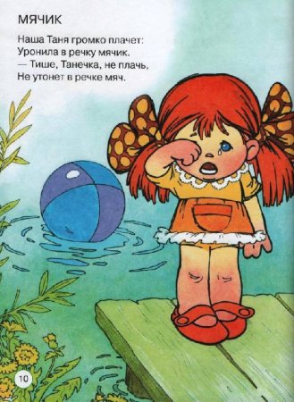 Агния Львовна Барто мячик