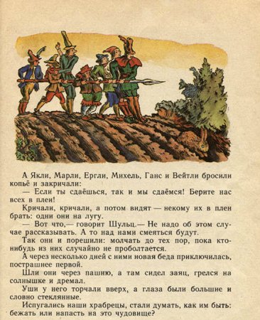 Семеро храбрецов братья Гримм раскраска