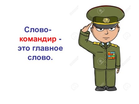 Командир рисунок