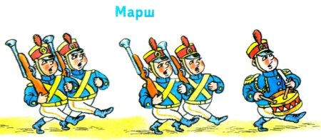 Марш картинки для детей