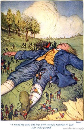 Путешествие Гулливера в Лилипутию