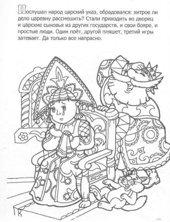 Плачущая Царевна