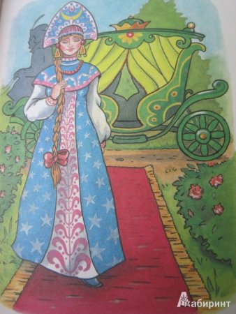 Царевна Несмеяна