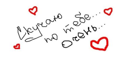 Граффити скучаю