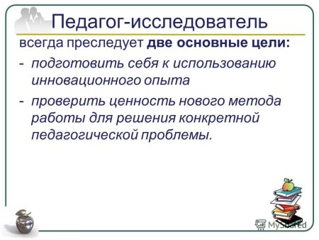 Компетенции учителя-исследователя