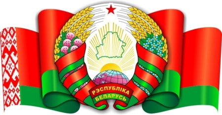 Флаг РБ 2020