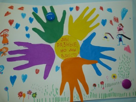 Аппликация на тему толерантность