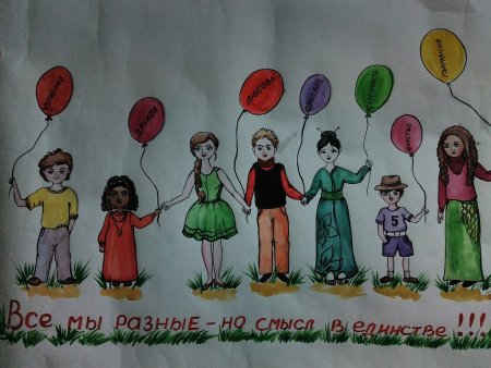 Плакат по толерантности