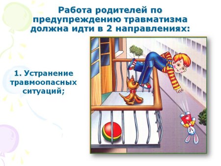 Профилактика травм в быту