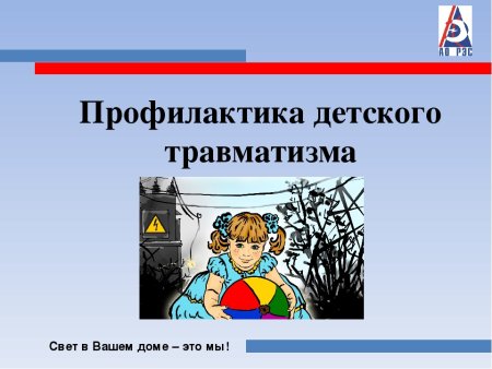 Железная дорога зона повышенной опасности