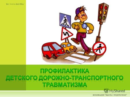 Профилактика детского травматизма в быту