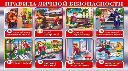 Профилактика детского травматизма