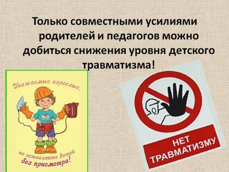 Детский травматизм