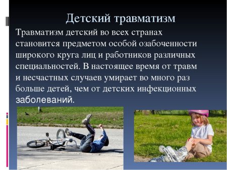 Профилактика уличного травматизма