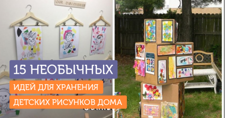 Хранение детских рисунков