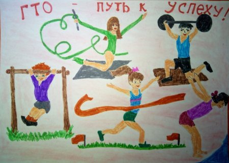 Рисунки на тему г т о