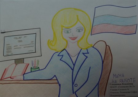 Рисунок мама на работе