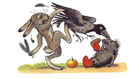 Владимир Григорьевич Сутеев яблоко