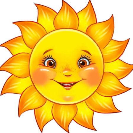 Дети солнца