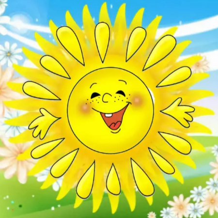 Солнце смеется