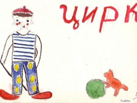 Детский рисунок на тему афиша