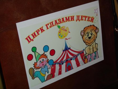 Афиша цирка рисунок