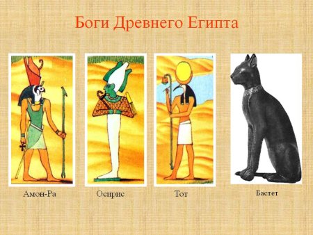 Звероликие боги древнего Египта