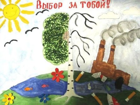 Рисунок берегите воздух