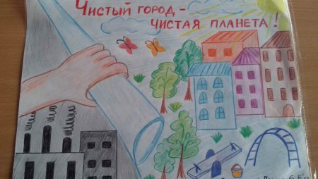 Плакат на тему чистый город
