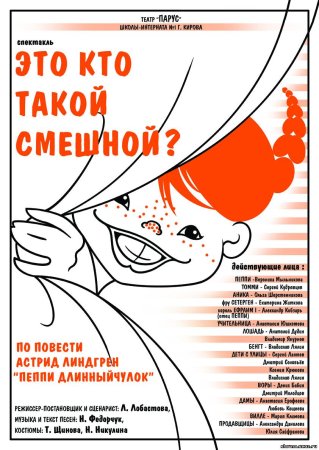 Театральная афиша