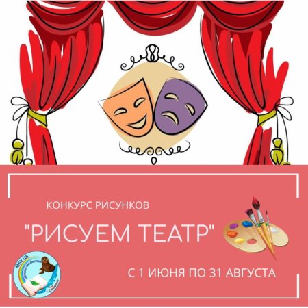 Театральная афиша рисунок