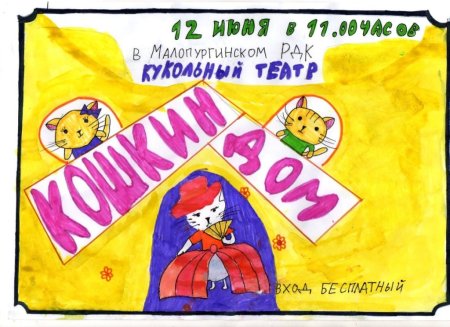 Афиша театра рисунок