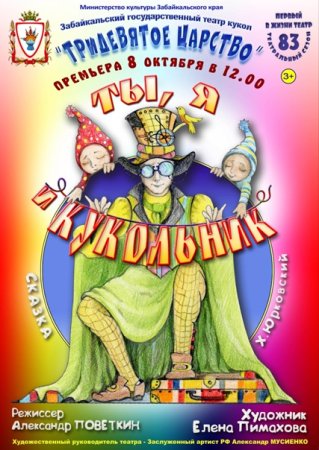 Кукольный театр Тридевятое царство