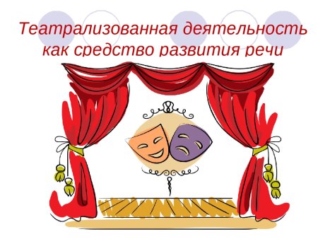 Театральная деятельность