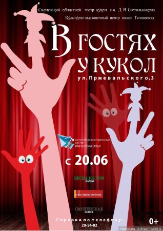 Театральный плакат