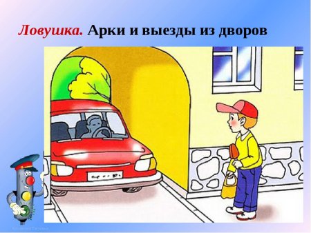 Дорожные ловушки для пешеходов