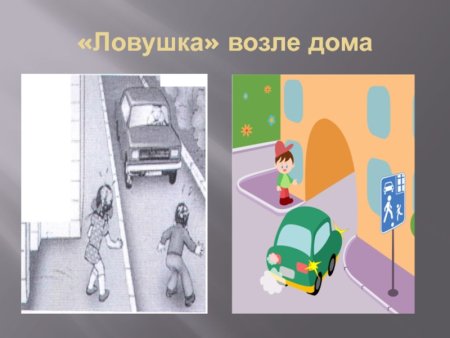 Дорожные ловушки во дворе