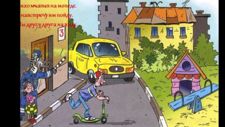 Опасность на дороге