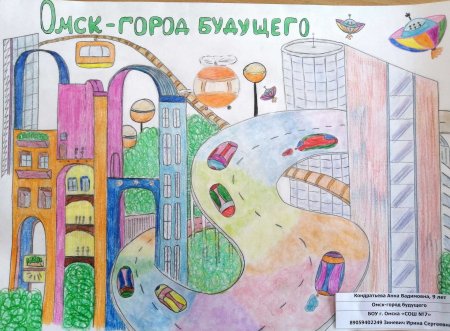 Конкурс рисунков город будущего